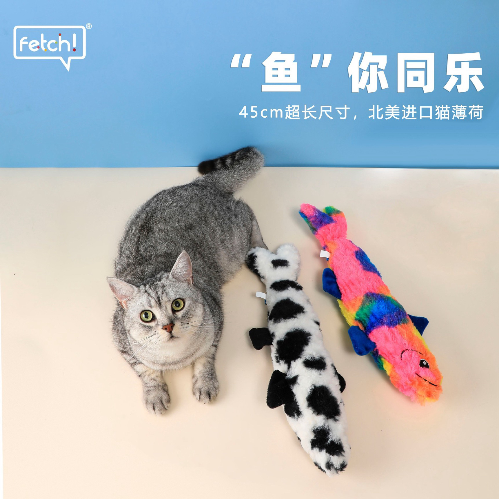 fetch飞奇北美进口猫薄荷响纸发声自嗨解闷超大尺寸猫玩具鱼耐咬