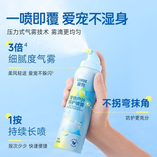 里兜狗狗户外外出防护喷雾喷剂
