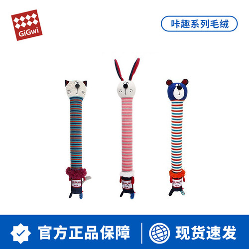 GiGwi/贵为发声咬咔趣系列狗玩具