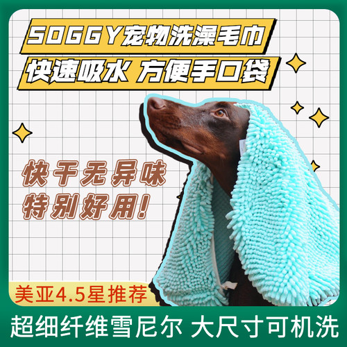 SOGGY宠物狗洗澡速干强吸水毛巾
