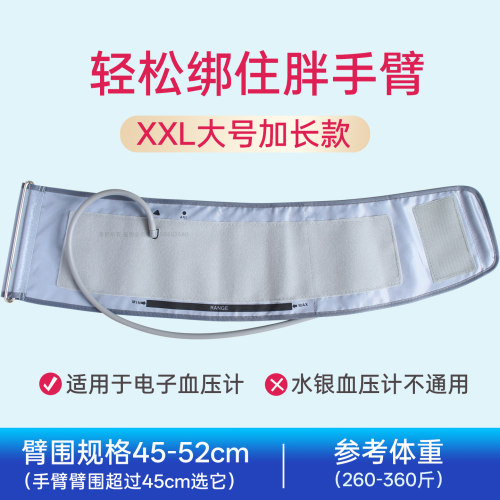 加长加大电子血压计袖带臂带绑带血压袖套魔术贴通用型胖人袖带