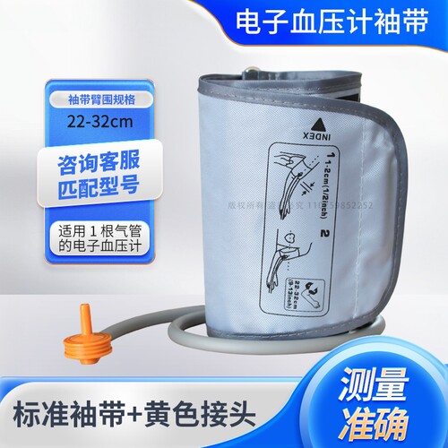 电子血压计袖带欧姆鱼龙跃