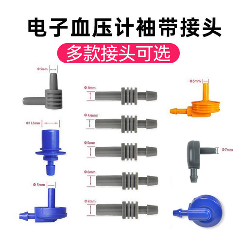 电子血压计袖带气管血压计配件插袖带软管连接头转接头