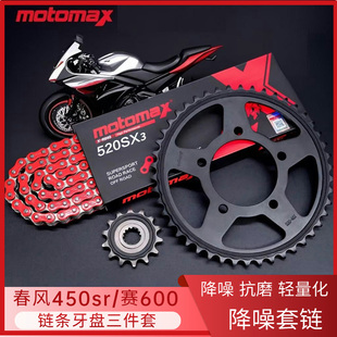 摩迈士静音牙盘链条摩托车套链铃木GSX250春风450sr赛600大小链轮