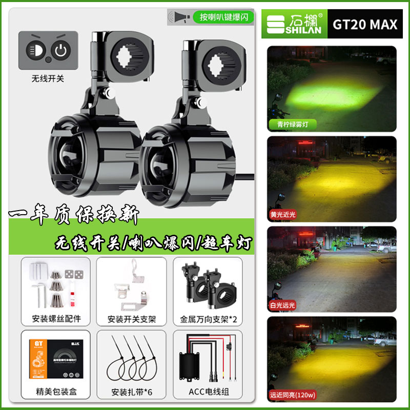 石栏GT20MAX摩托车改装led透镜射灯远近超亮强光九号电动车铺路灯
