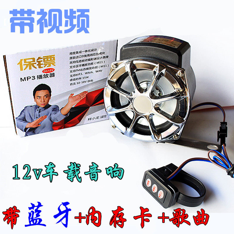 摩托車藍牙音響12v改裝電動車車載MP3踏板車鬼火防水低音炮喇叭