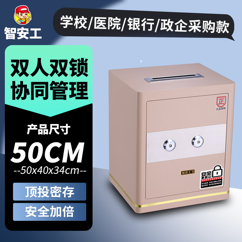智安工办公防盗保险柜50CM/60CM机械锁投币保险箱双人协同管理