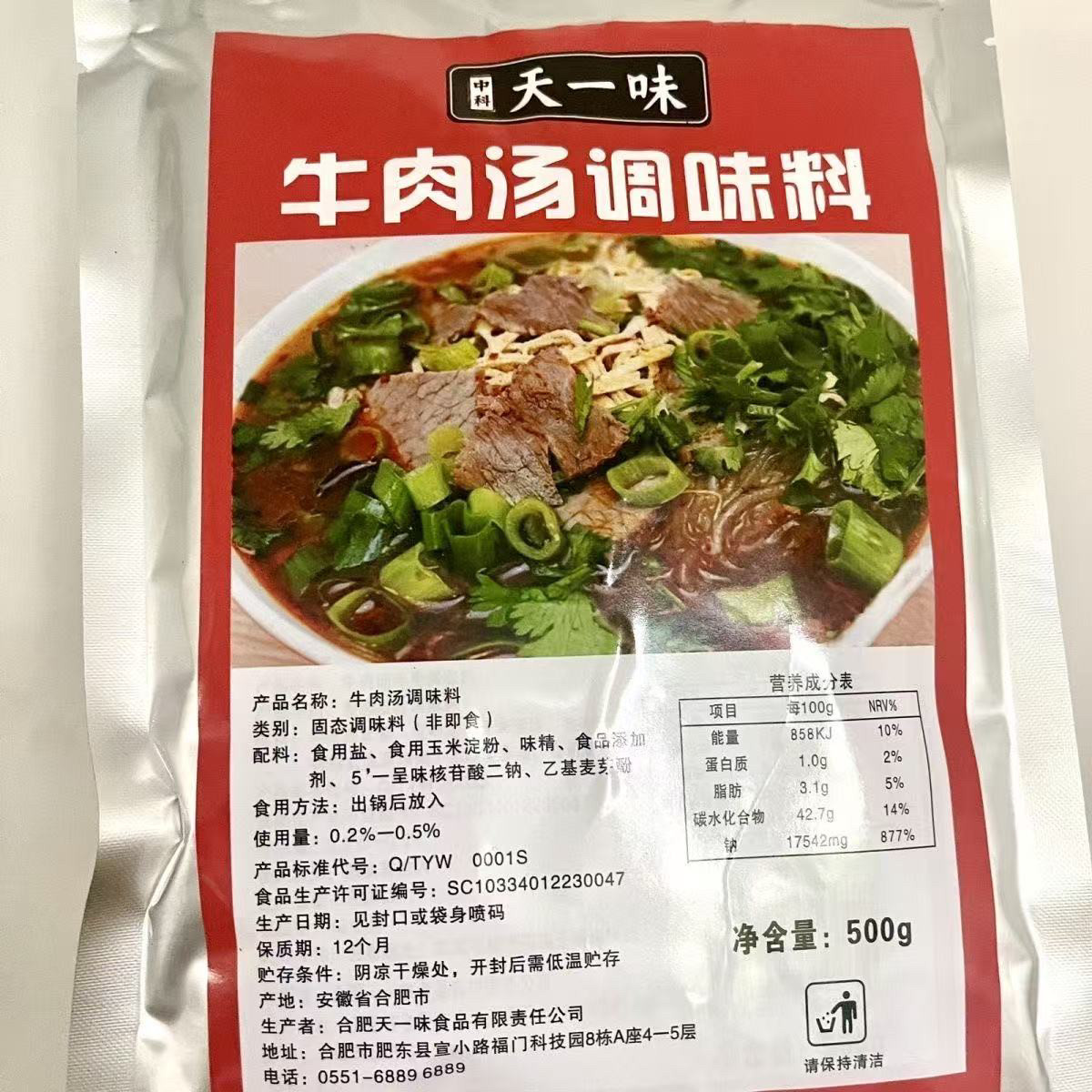 铃铛淮南牛肉汤牛肉拉面火锅汤料牛肉汤专用调味料500g