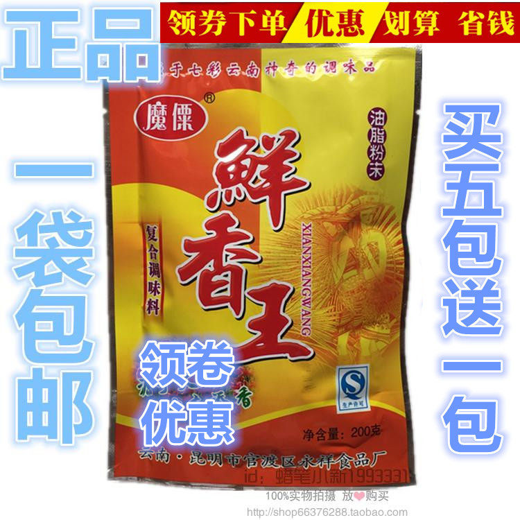 魔僳因籽鲜香王天然果籽油脂粉末 麻辣烫火锅串串香烧烤回味调料