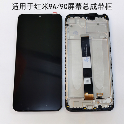 适用红米9屏幕总成带框原装Redmi9A 9C 触摸显示内外液晶屏