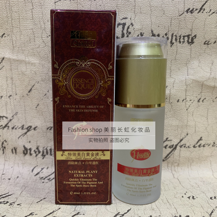 纤迪黄金液纤迪精华素纤迪美白补水精华液正品
