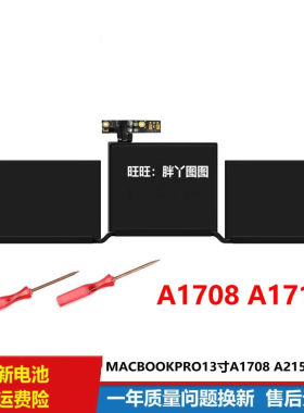 适用苹果笔记本电脑MACBOOK PRO13寸 A1708 A1713电池L42 XT2 XQ2