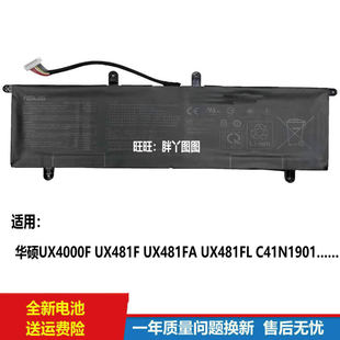 适用原装华硕UX4000F UX481F UX481FA UX481FL C41N1901 电脑电池