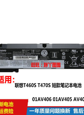 适用原装联想 T460S T470S 01AV406 01AV405 AV408 00HW022 电池