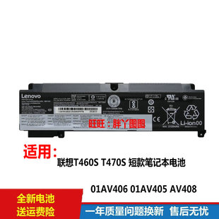 适用原装联想 T460S T470S 01AV406 01AV405 AV408 00HW022 电池