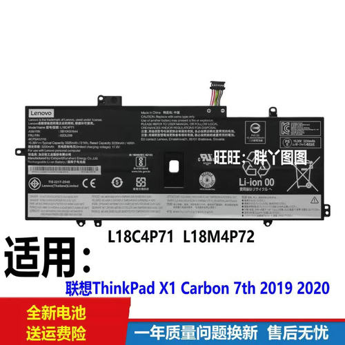 适用原装联想X1 Carbon 7th 8TH 2019/20 L18C4P71电池TP00109A/B