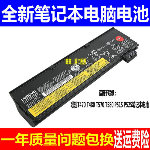 适用原装联想T470 T480 T570 T580 P51S P52S 3芯平底笔记本电池