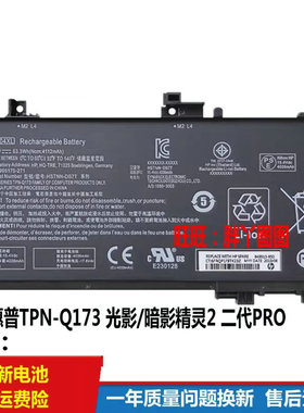 适用原装HP惠普暗影精灵 2Ⅱ代 Pro TE04XL TE03XL TPN-Q173电池