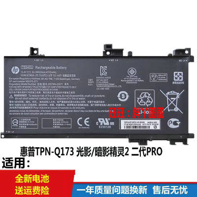 适用原装HP惠普暗影精灵 2Ⅱ代 Pro TE04XL TE03XL TPN-Q173电池