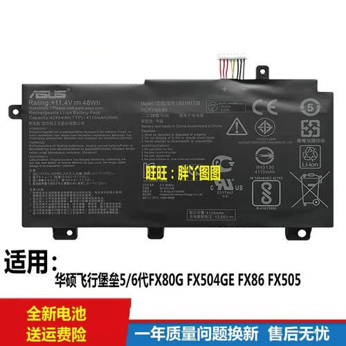 华硕FX95GB31N1726FX86F电池