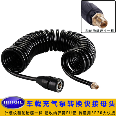jilushi充气泵转换管可连接母头
