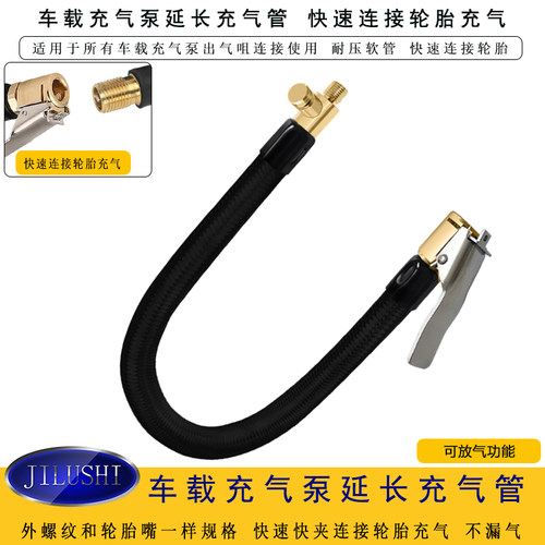 车载充气泵延长气管快速可放气