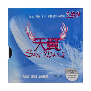 特价正品防伪 729套胶系列 729天翼套胶反手专用