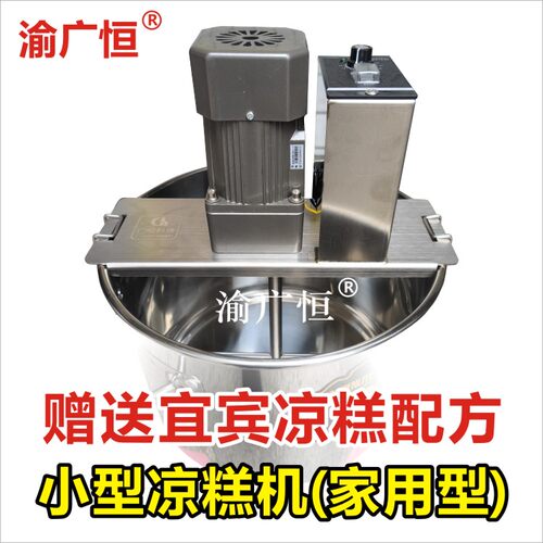 广恒小型家用凉糕机迷你型凉糕机