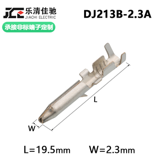 汽车线束连接器端子 圆形镀锡插针 2.3A DJ213B