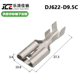9.5插簧 插片端子 可插拔式连接插件 冷压公母电线对接头 50套