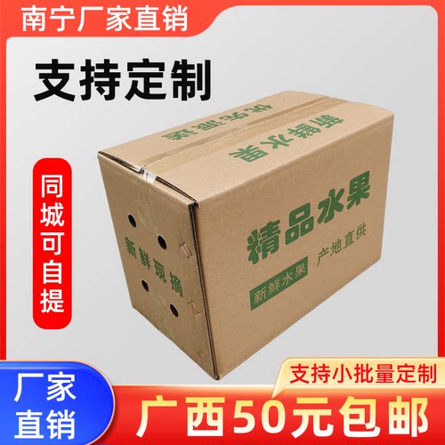 百香果纸箱五层特硬5BC坑水果箱