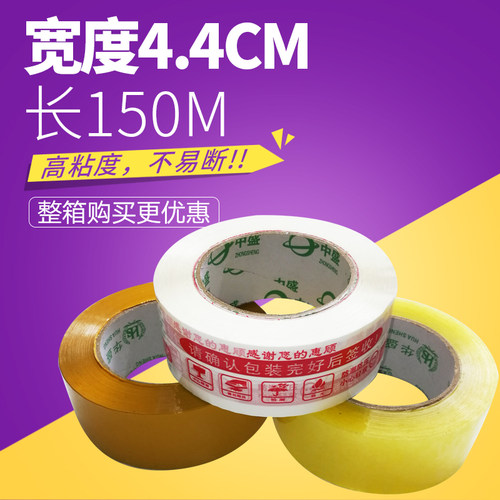 粘性好批发透明150m包邮封口胶带