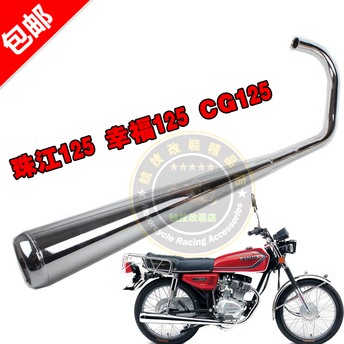 适用于本田CG125排气管 幸福XF125 ZJ125 珠江125消音器 排气管