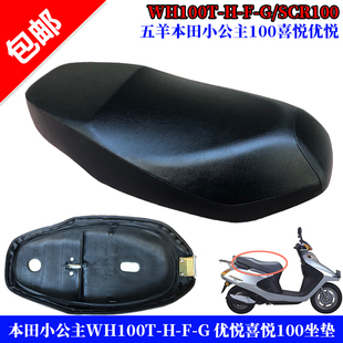 適用五本小公主100喜悅坐墊 WH100T F喜悅座包鞍座坐墊總成