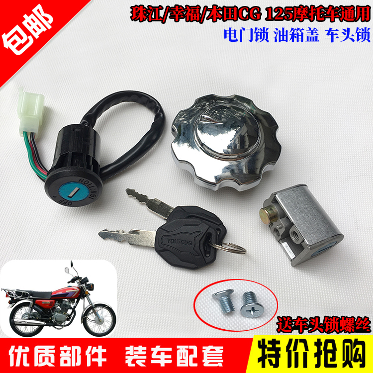 男装摩托车通用套锁珠江zj125