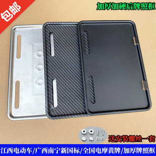 适用江西电动车广西南宁新国标全国电摩黄牌车牌框架牌照框牌照架
