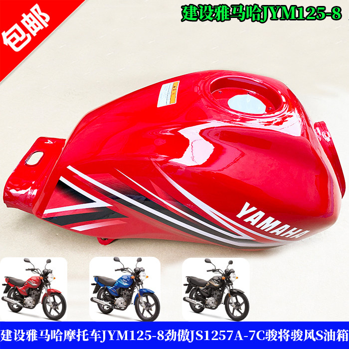 适用建设雅马哈摩托车JYM125-8劲傲JS125-6B-7A-7C骏将骏风S油箱
