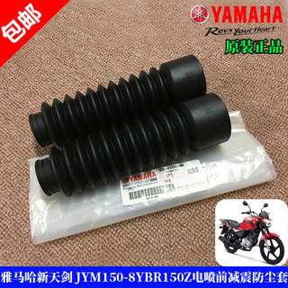 雅马哈新天剑JYM150-8动力版 YBR150Z电喷摩托车减震防尘套前叉套