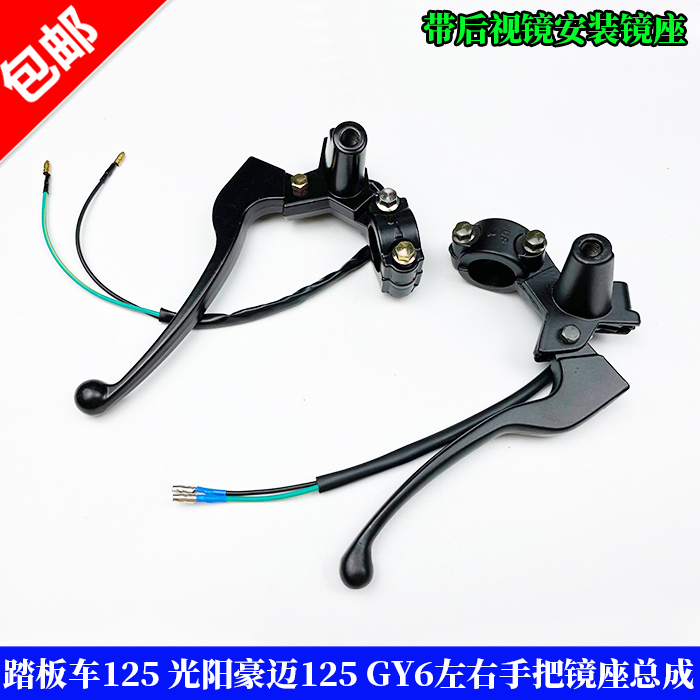 光阳踏板车豪迈左右gy6125反光镜