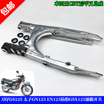 适用双缸本田王cbt125后平叉