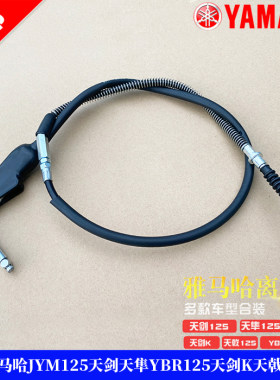 建设雅马哈天剑天戟YBR125离合线