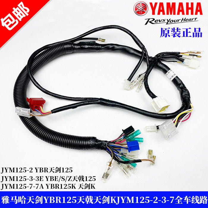 雅马哈天剑YBR125主线束天戟天琪全车线路总成JYM125-2-3电缆线