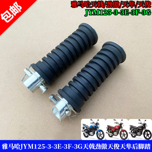 雅马哈JYM125-3-3F-3G天戟后脚踏