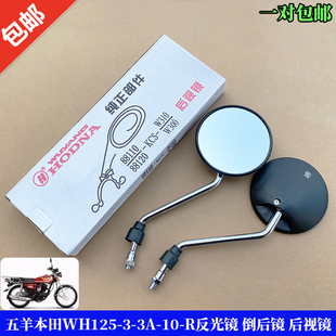 摩托车CG125后视镜适用于本田WH125-3-3A-10-R反光镜倒后镜后视镜