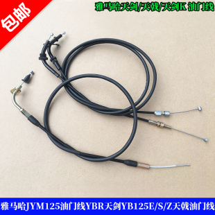 Z天戟 雅马哈JYM125 YB125E 天剑K油门线加油线 YBR天剑油门线