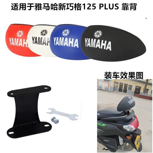 摩托车靠背新巧格i125PLUS靠背摩托车巧格125靠腰垫新巧格i后靠背