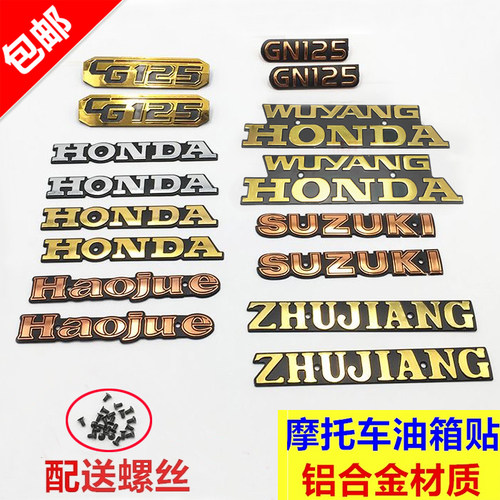 男装125摩托车油箱字牌商标字贴