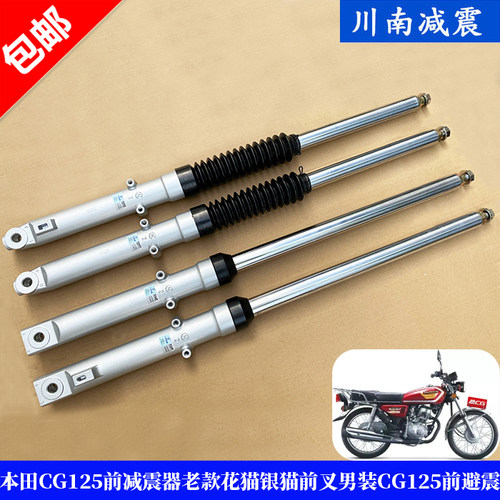 男装珠江本田CG125川南前减震