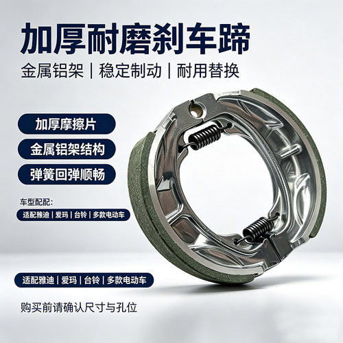 雅迪台铃爱玛电动车前后刹车片