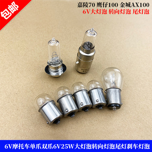 6V摩托车6伏大灯泡转向灯尾灯泡